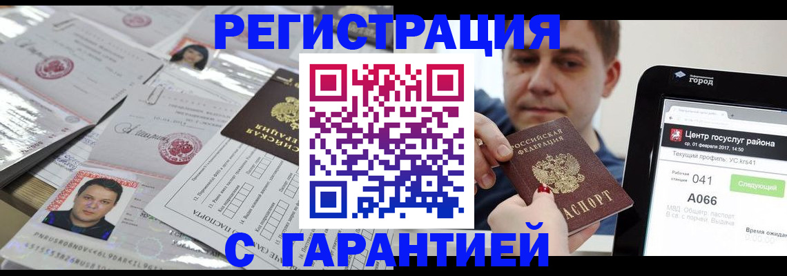прописка ребенка в Кодинске
