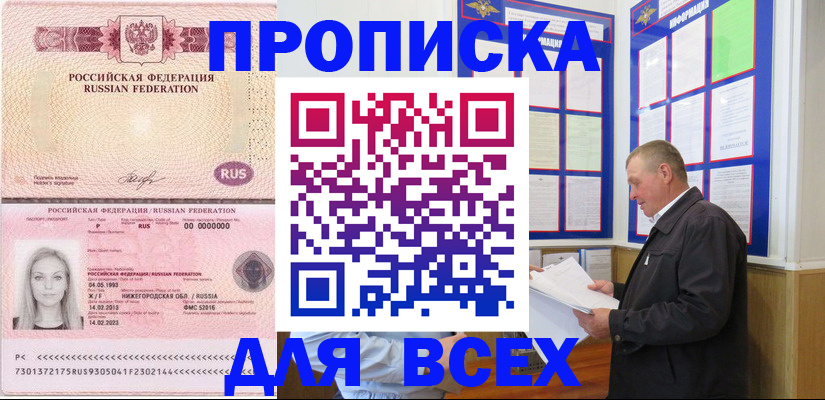 прописка для школы в Кодинске