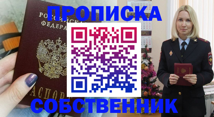 временная прописка в Кодинске